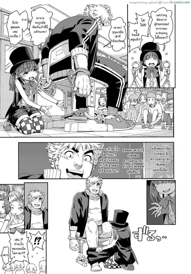 นี่แหละคือมายากล - แผ่น 3