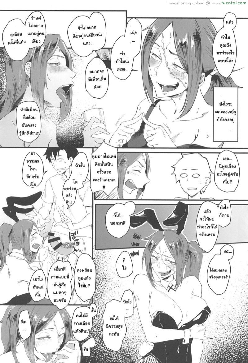 อยากลองกับเธอ - แผ่น 5