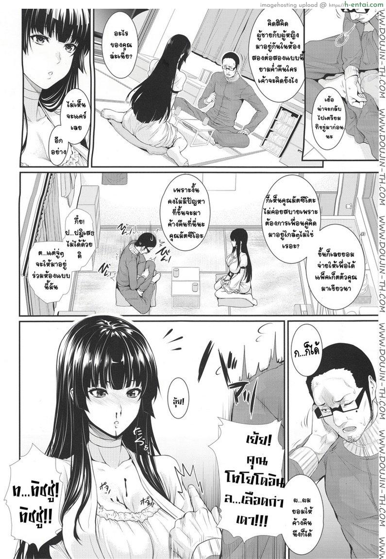 แพ็คเกจรัก จับทำผัว - แผ่น 4