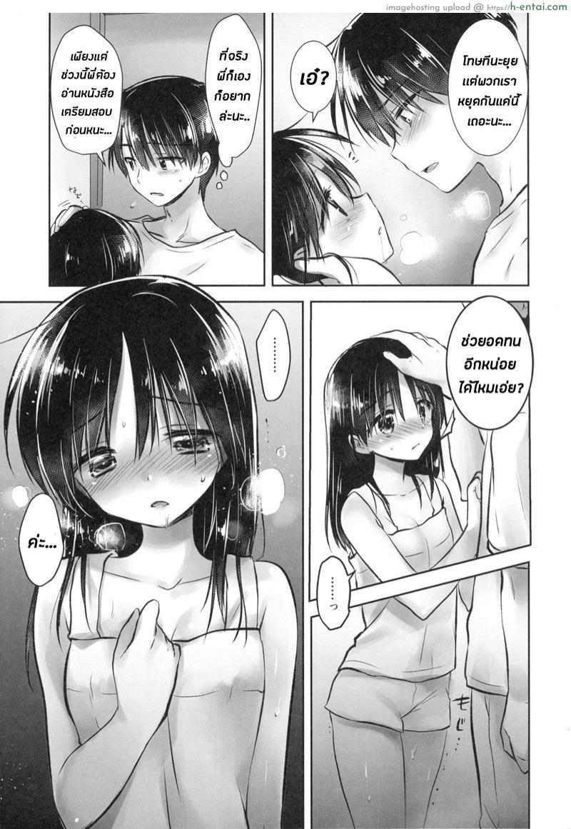 น้องสาวของผมไม่ได้ชอบโดนลักหลับสักกะหน่อย 5 - แผ่น 15