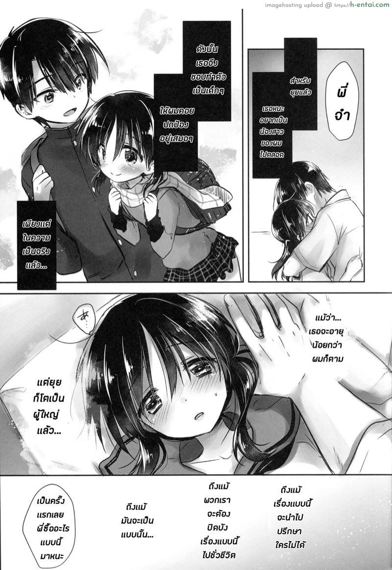 น้องสาวของผมไม่ได้ชอบโดนลักหลับสักกะหน่อย 5 - แผ่น 37