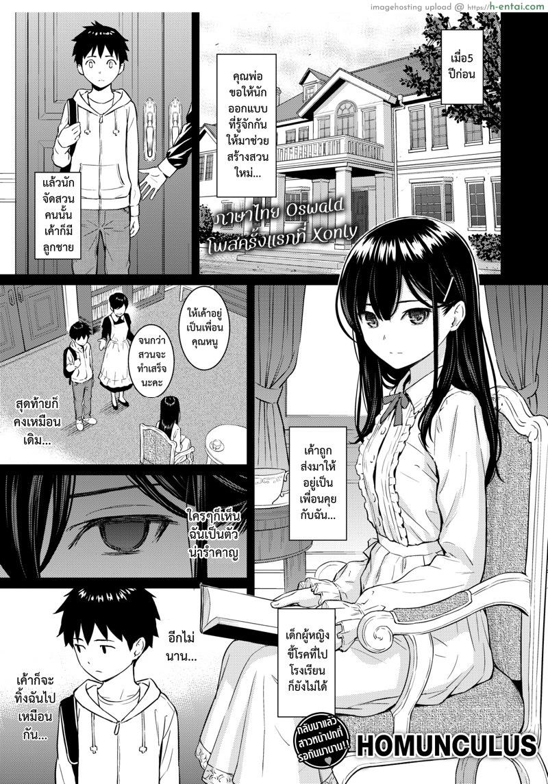 สวนซ่อนรัก - แผ่น 8