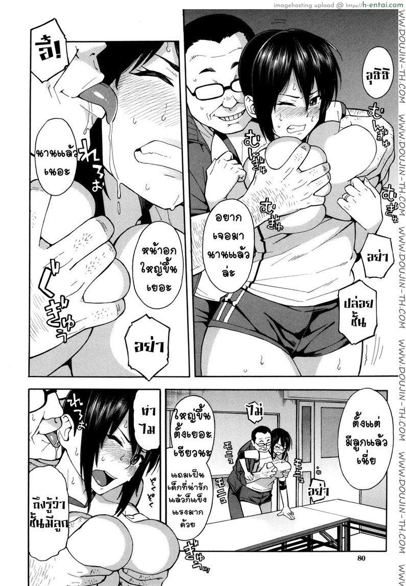 จำใจผิด เพราะติดใจ - แผ่น 5