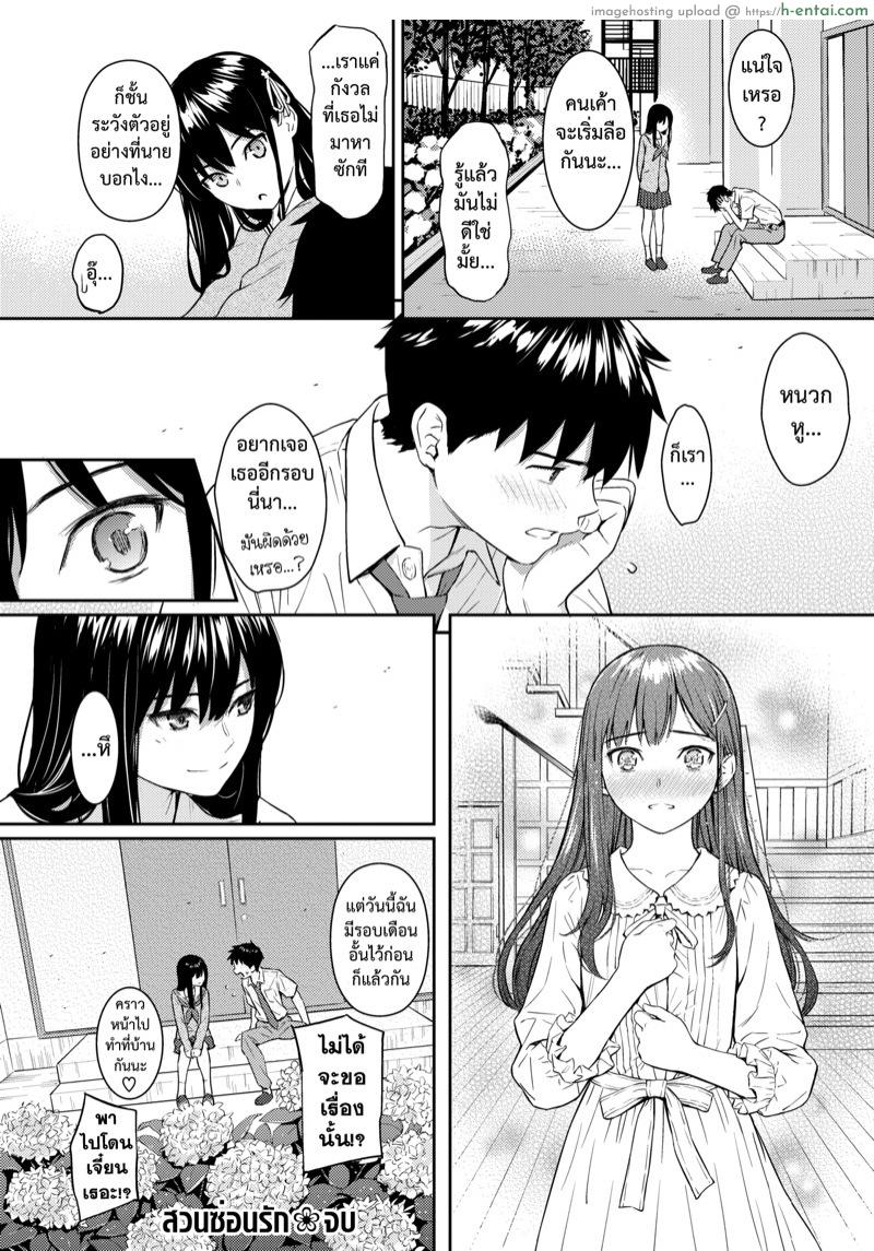 สวนซ่อนรัก - แผ่น 31