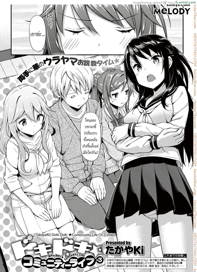 อยู่บ้านนี้ไม่มีเหงา 3 จบ - แผ่น 3