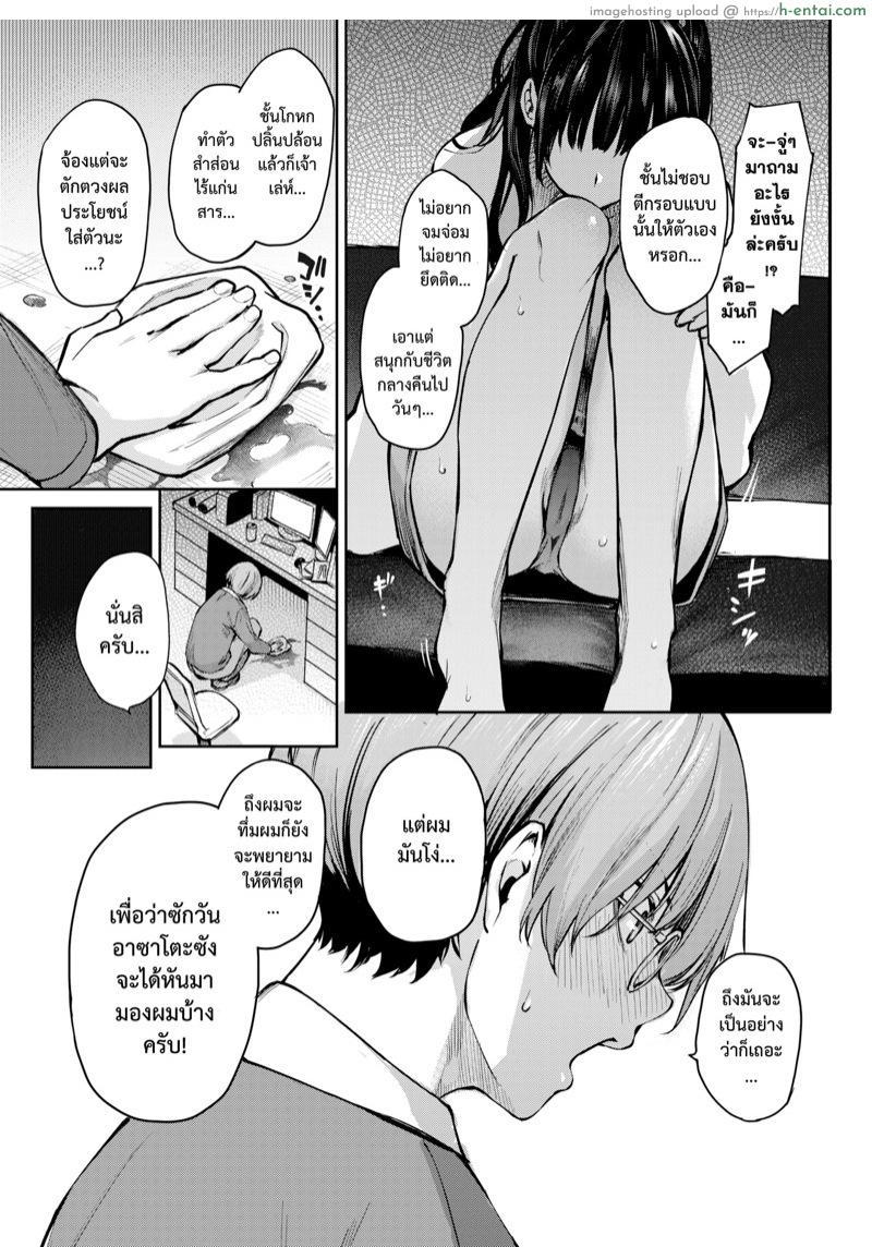 ความหม่นหมองของอาซาโตะซัง - แผ่น 6