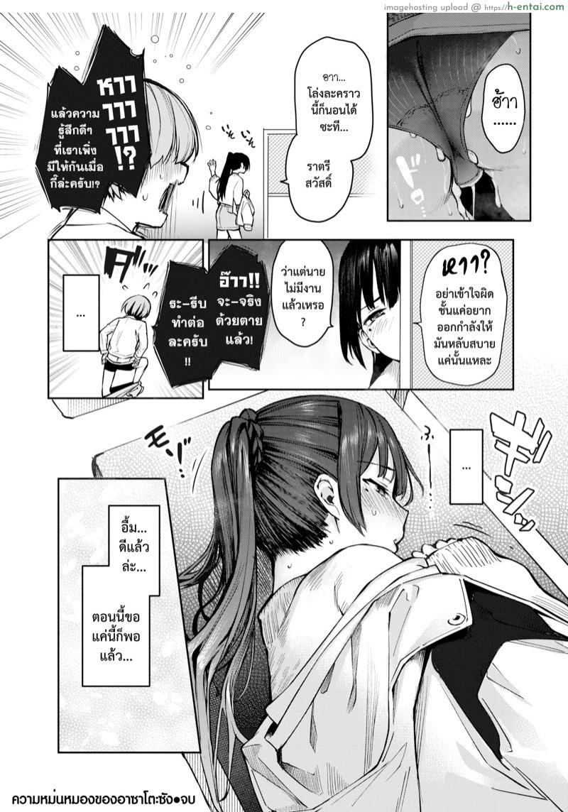 ความหม่นหมองของอาซาโตะซัง - แผ่น 17