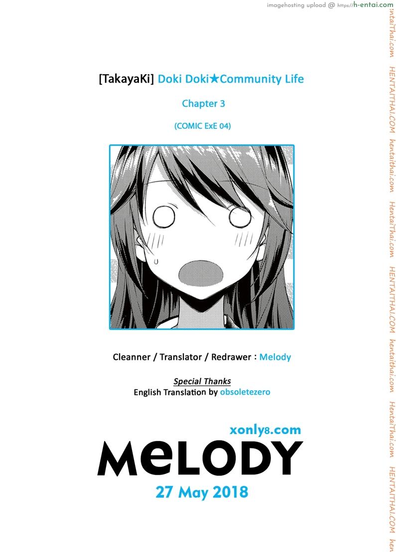 อยู่บ้านนี้ไม่มีเหงา 3 จบ - แผ่น 32