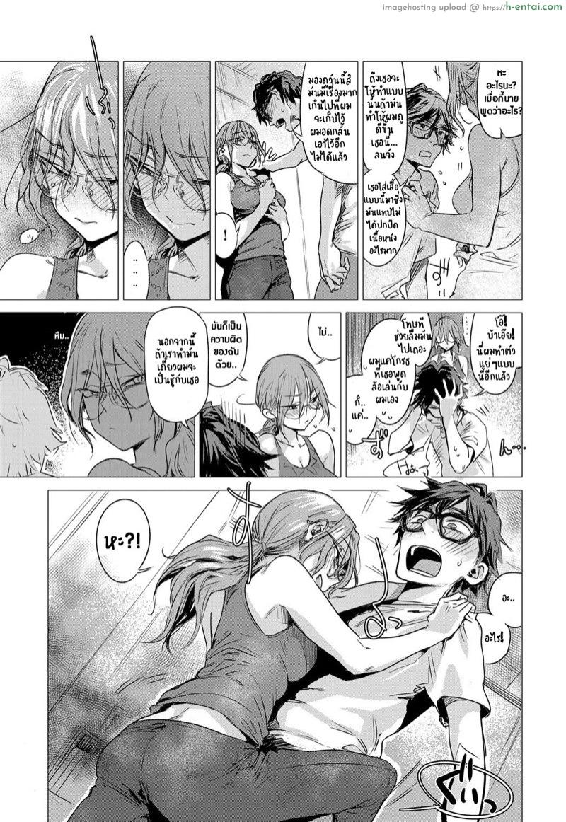 เพื่อนกัน มันดีแล้ว - แผ่น 7