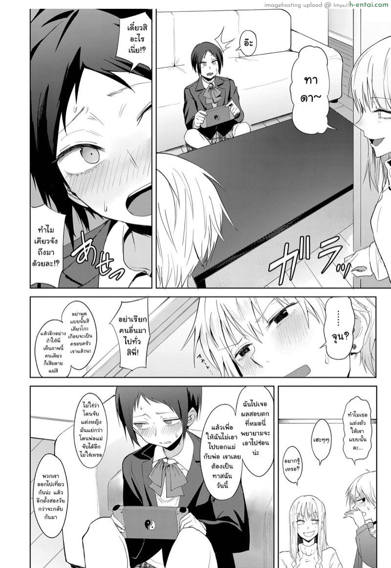 ให้ยืมแล้วไม่คืนนะ - แผ่น 2