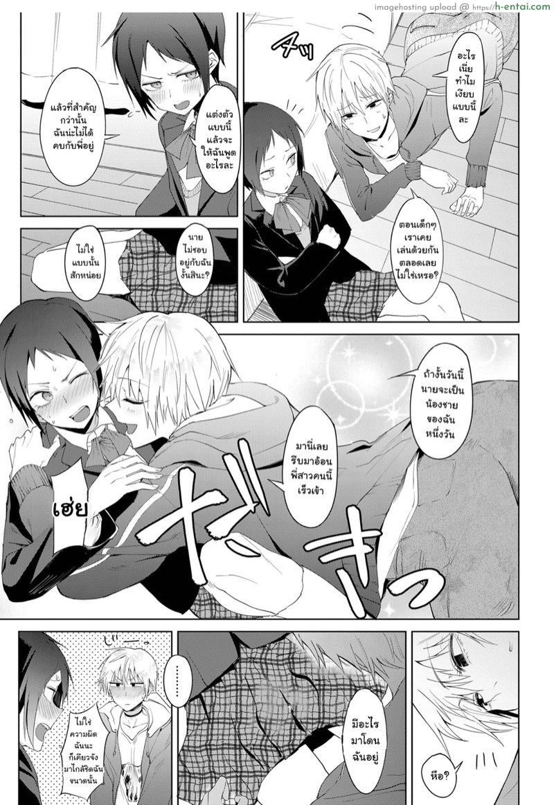 ให้ยืมแล้วไม่คืนนะ - แผ่น 5