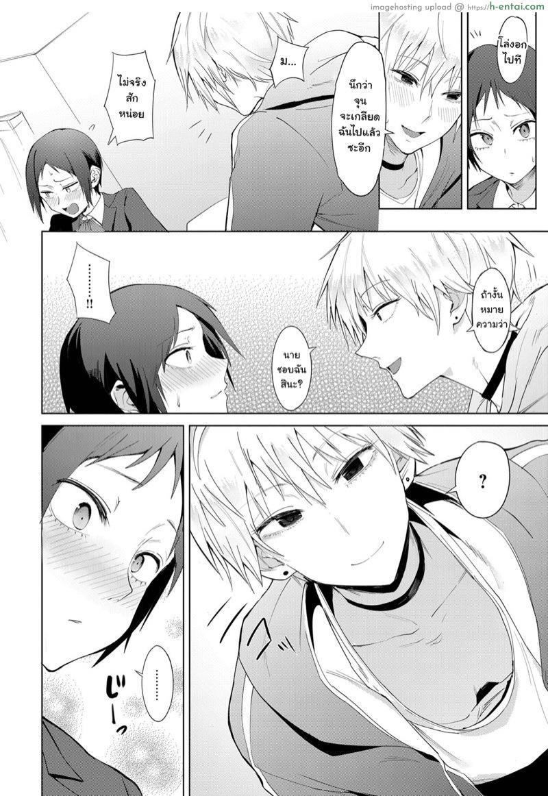 ให้ยืมแล้วไม่คืนนะ - แผ่น 6