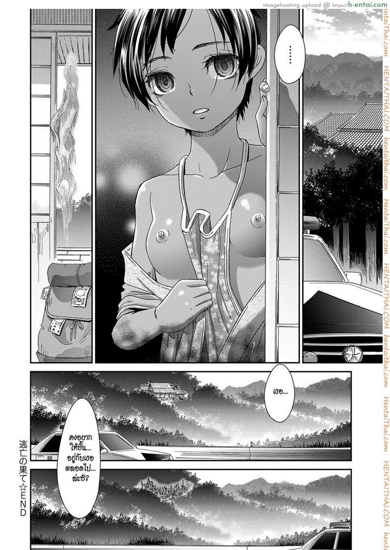 ทางรอดสุดท้าย - แผ่น 20