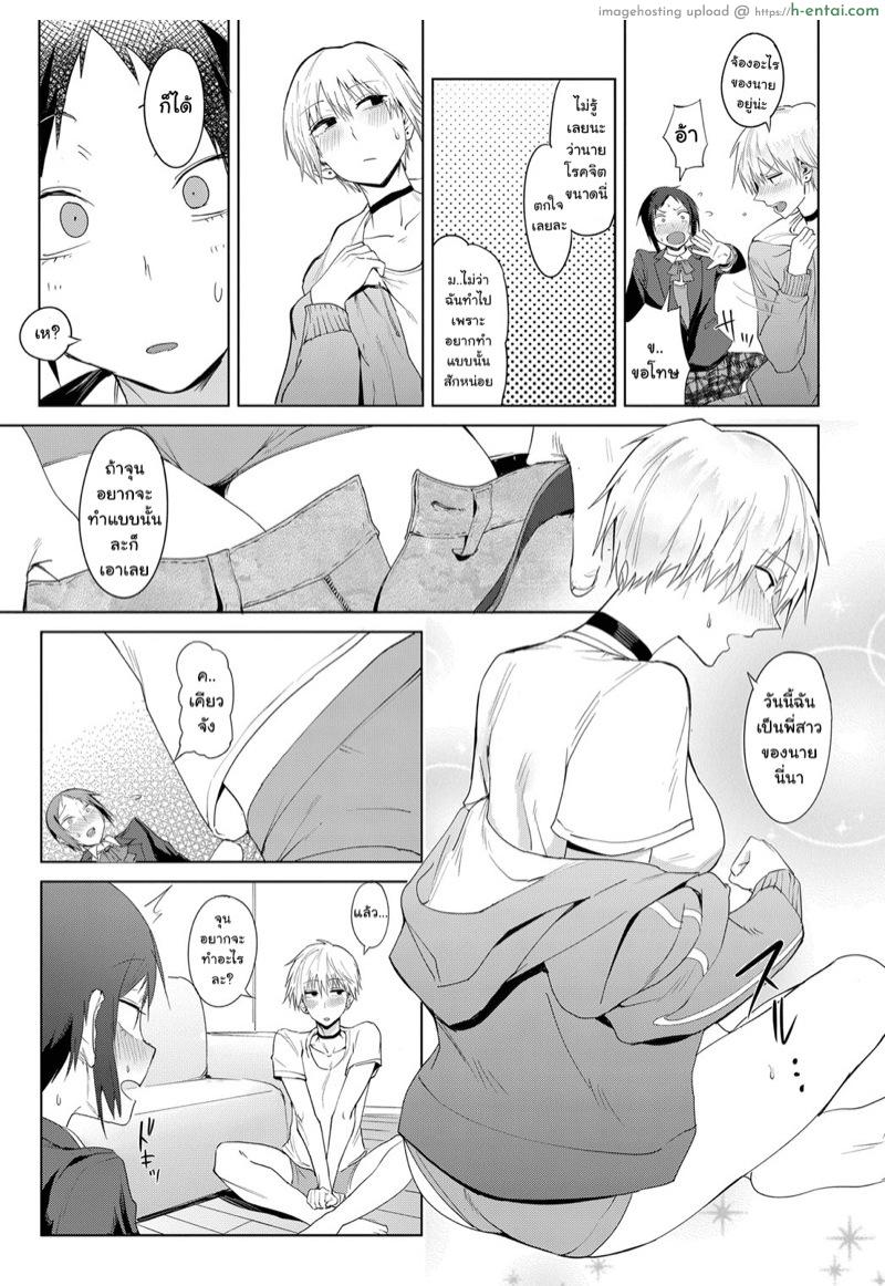 ให้ยืมแล้วไม่คืนนะ - แผ่น 7