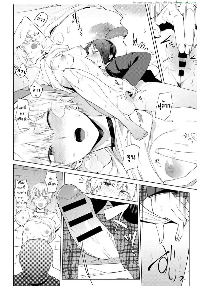 ให้ยืมแล้วไม่คืนนะ - แผ่น 14