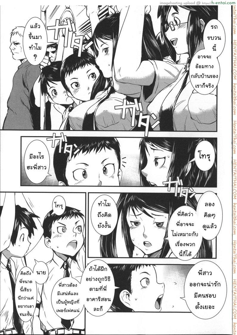 สลับขั้วมั่วรัก 2 - แผ่น 20