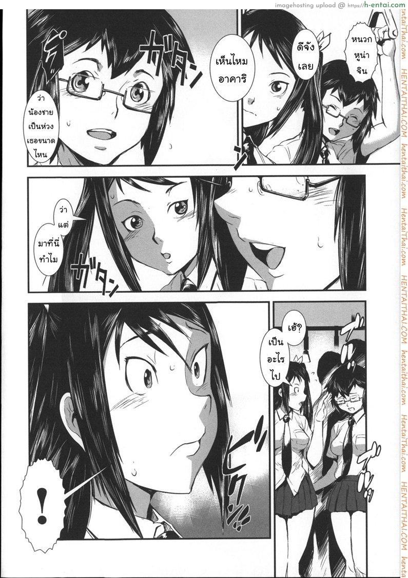 สลับขั้วมั่วรัก 2 - แผ่น 21