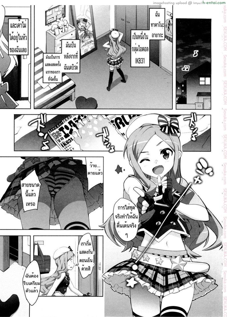 โดจิน น้องสาวผมเป็นไอดอล [Ohtomo Takuji] Idol Sister Ch. 0 (Katekano) แปลไทย 3