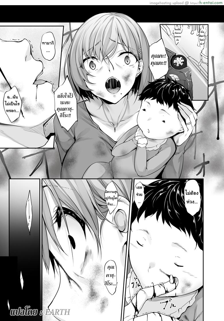 เป็นตัวแทนสามีฉัน - แผ่น 2