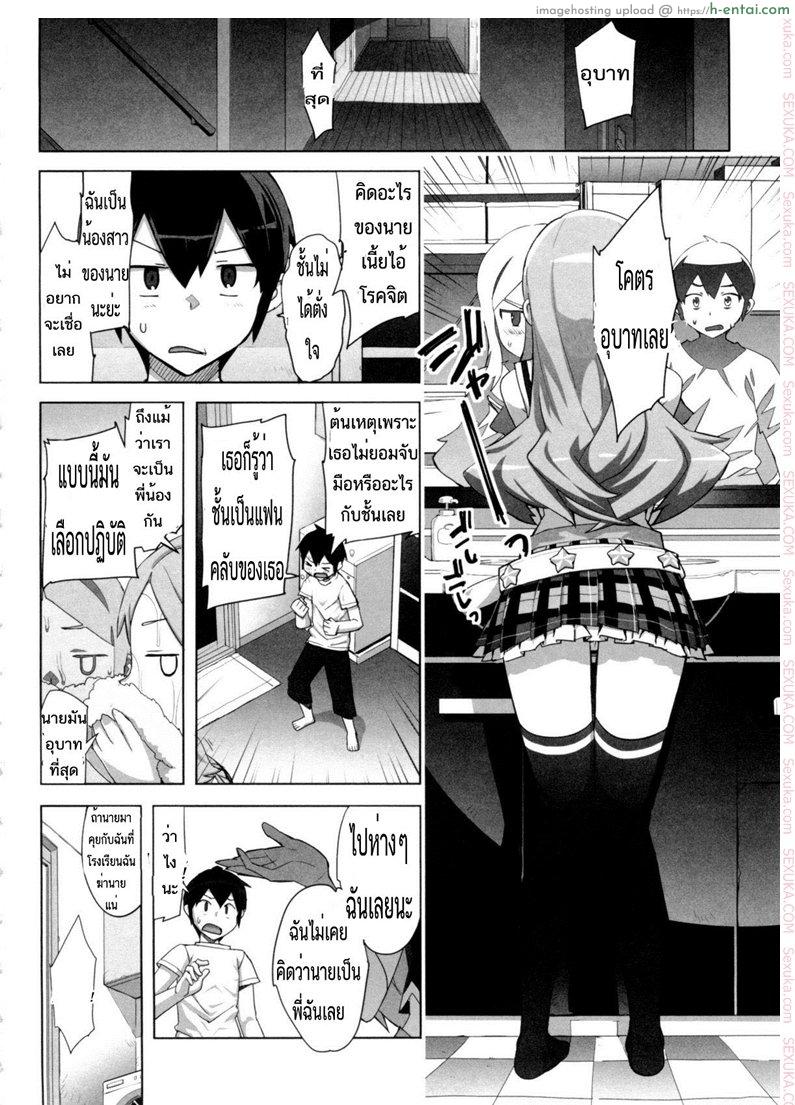 น้องสาวผมเป็นไอดอล - แผ่น 4