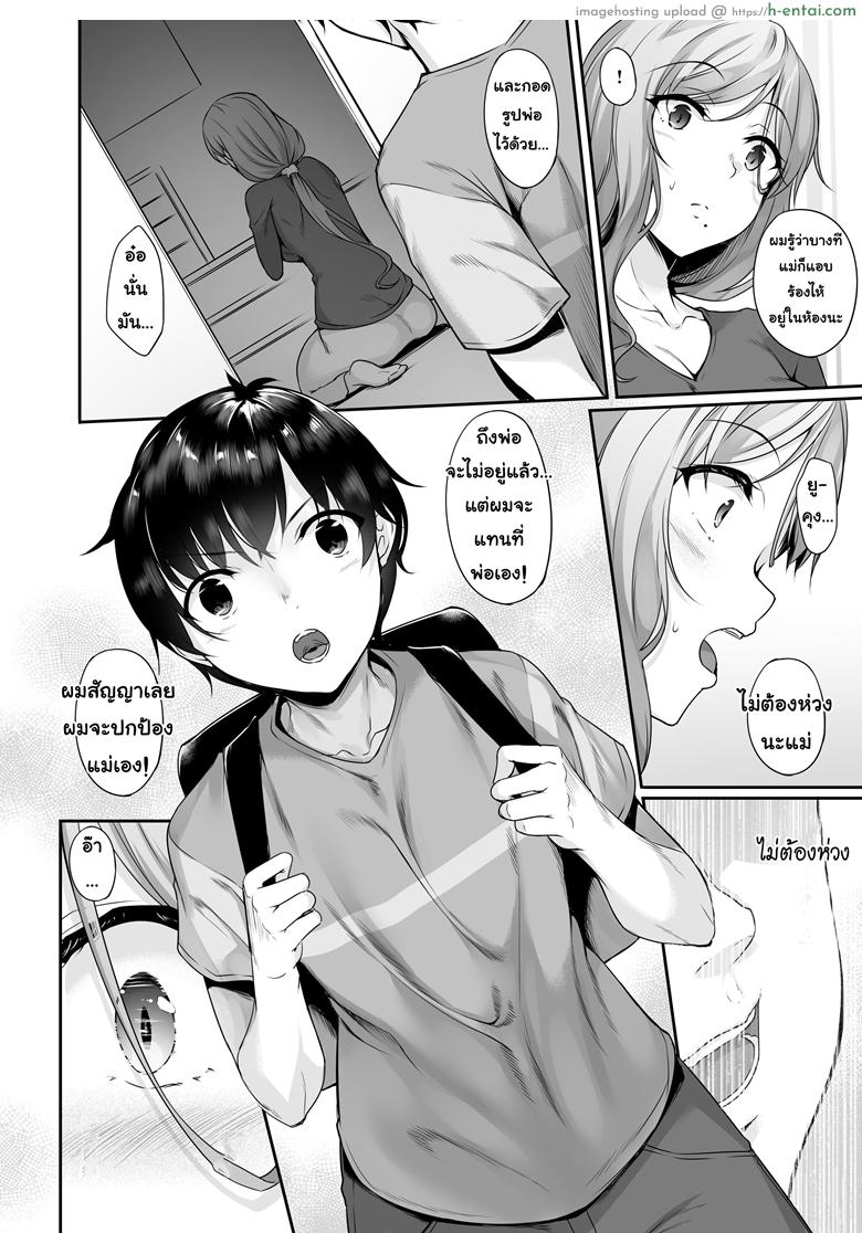 เป็นตัวแทนสามีฉัน - แผ่น 5