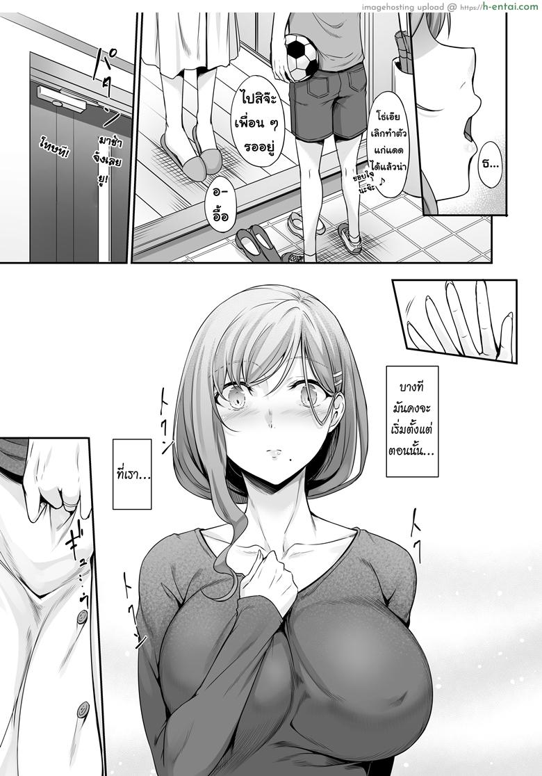 เป็นตัวแทนสามีฉัน - แผ่น 6