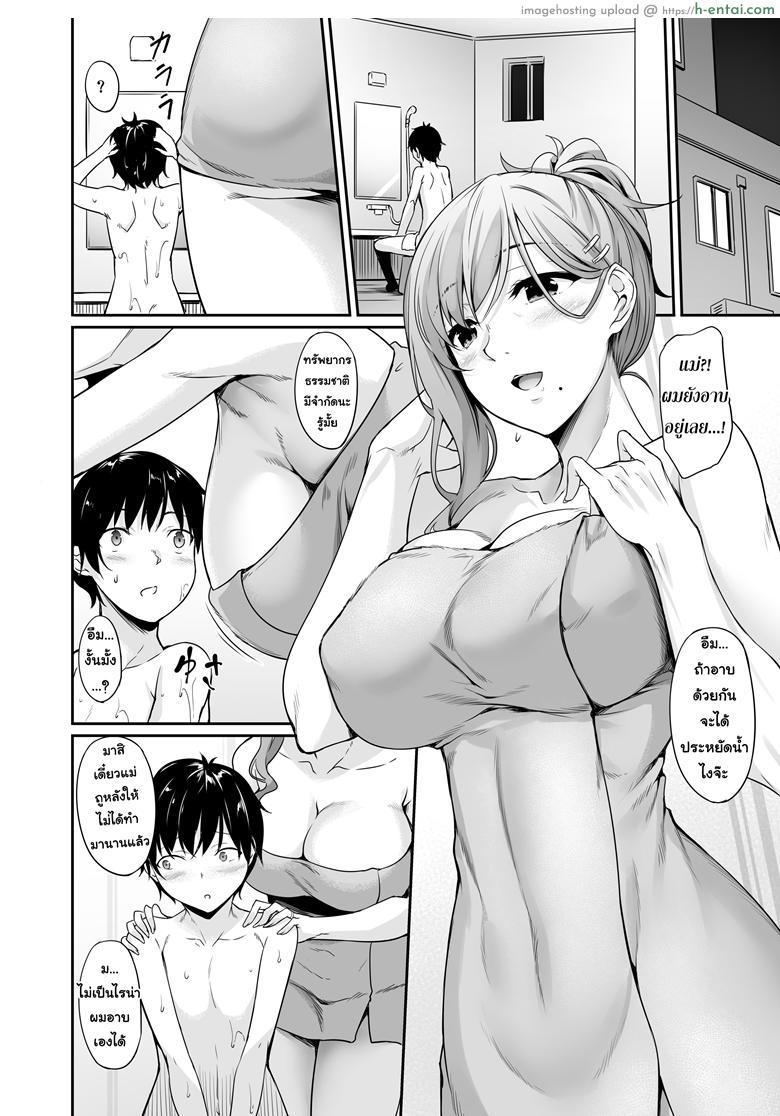 เป็นตัวแทนสามีฉัน - แผ่น 7