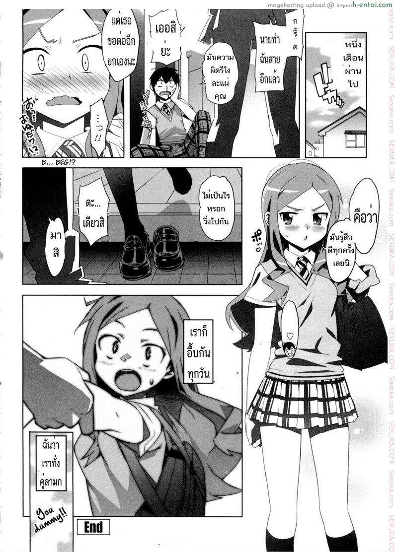 น้องสาวผมเป็นไอดอล - แผ่น 16