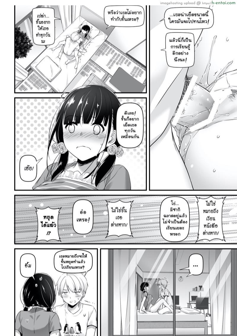 คู่กันแล้วต้องได้กัน 2 - แผ่น 10