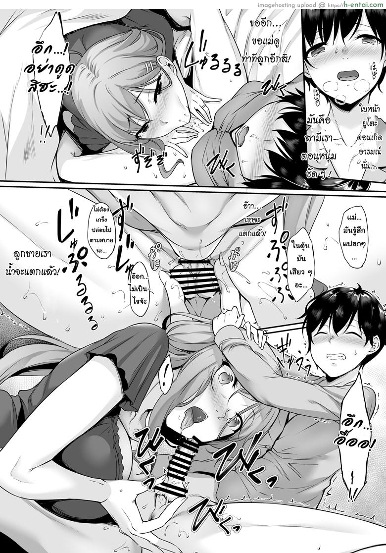 เป็นตัวแทนสามีฉัน - แผ่น 15