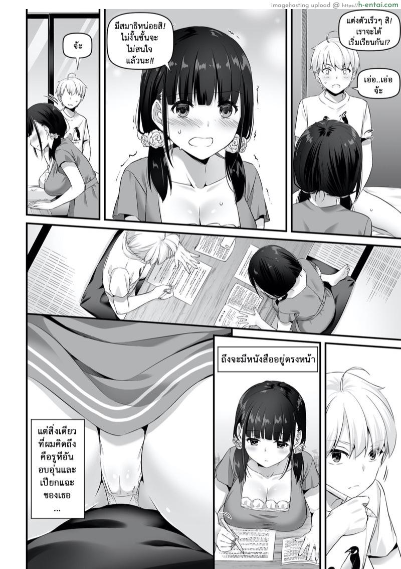 คู่กันแล้วต้องได้กัน 2 - แผ่น 12