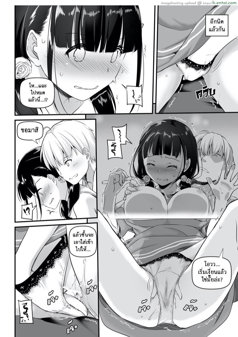 คู่กันแล้วต้องได้กัน 2 - แผ่น 18