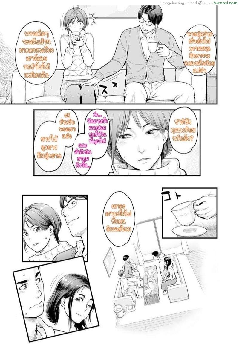 ลองสลับกันดูไหม - แผ่น 5