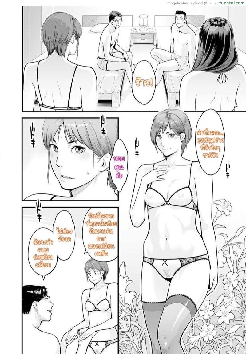 ลองสลับกันดูไหม - แผ่น 6