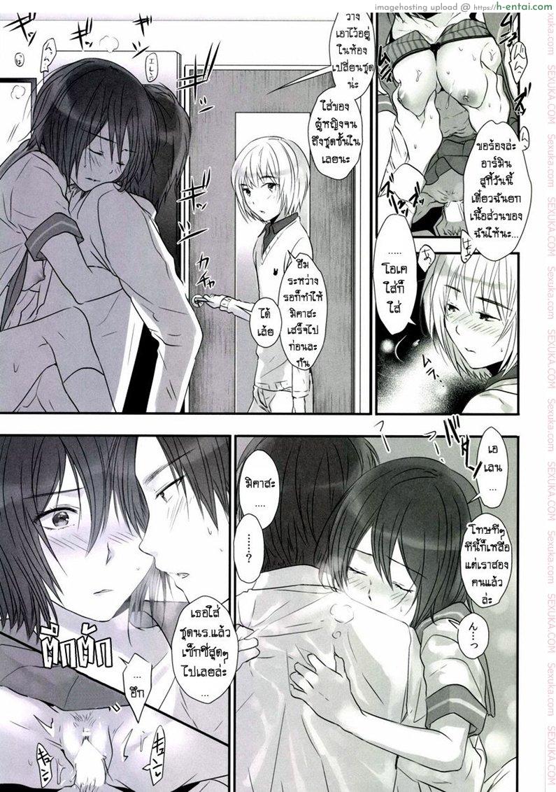 เล่นทรีซั่ม ฉัน เขา เธอ - แผ่น 6