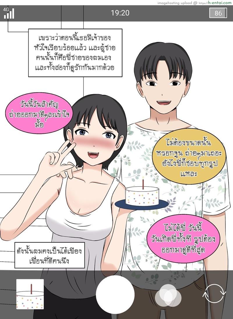 ยังไงก็เป็นได้เเค่เพื่อน - แผ่น 3
