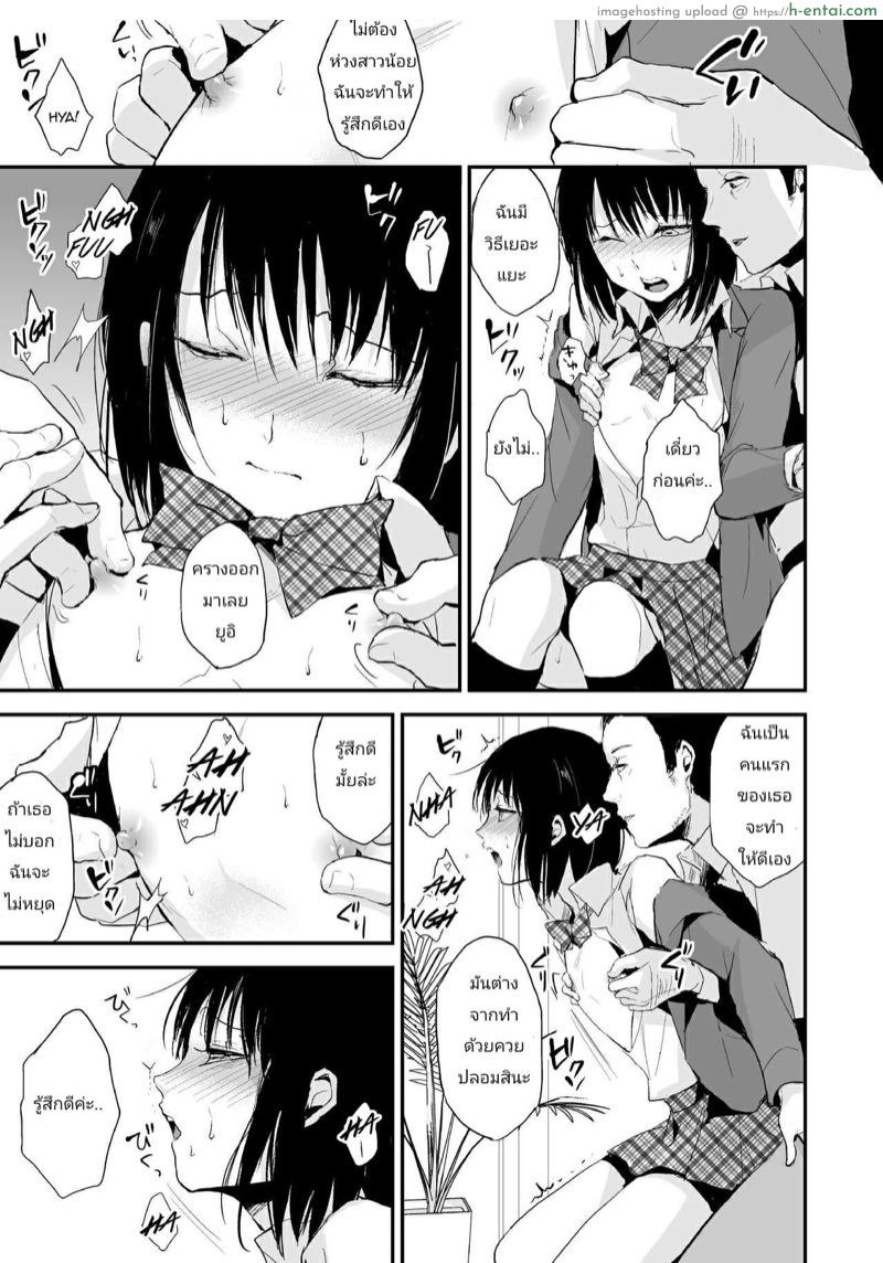 อยากเป็นสาวค่ะ - แผ่น 7