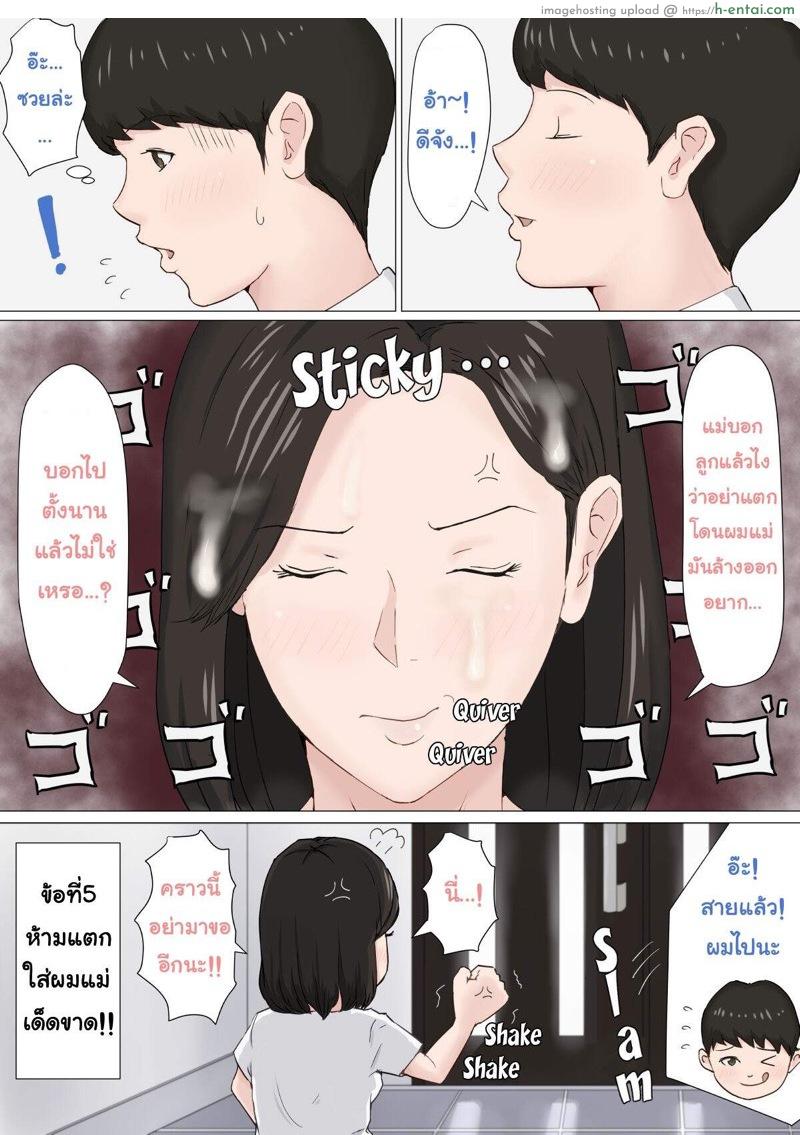 พ่อขี้เซา ลูกขี้เอา - แผ่น 20