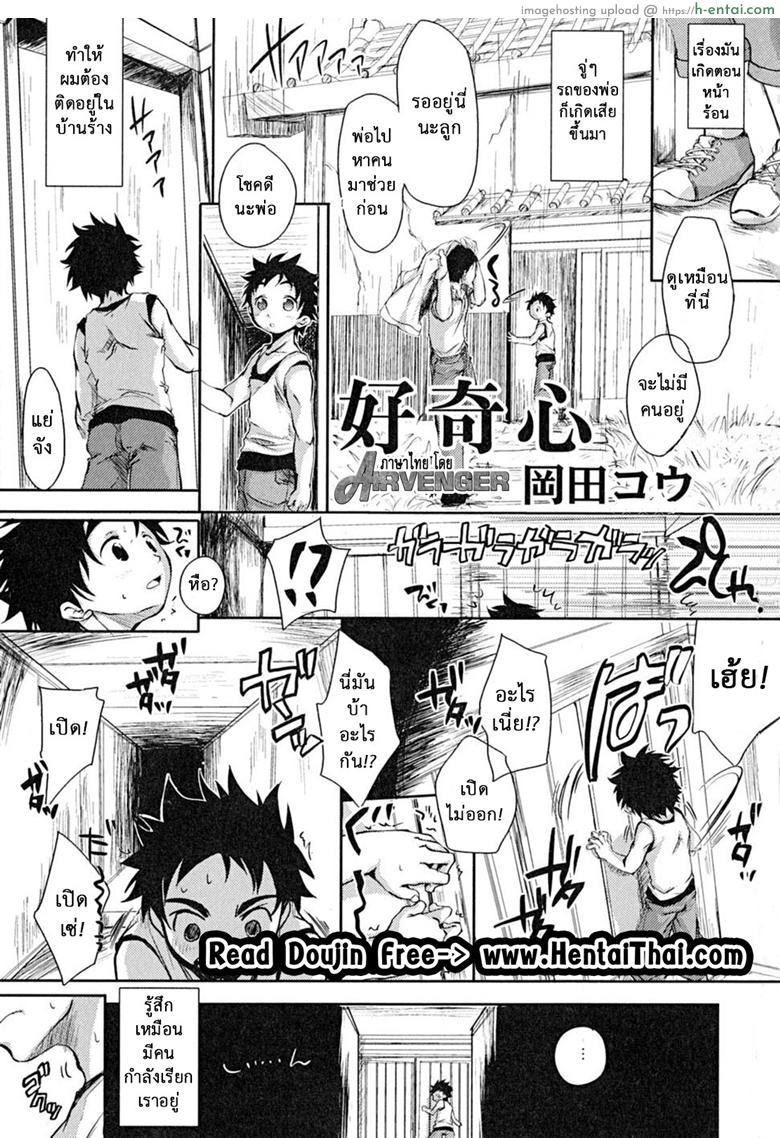 โดจิน ห้ามสิงสู่ หุ่นผีสิง [Okada Kou] Curiosity แปลไทย 2