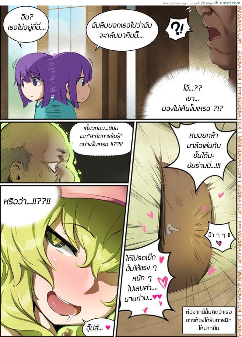 ผู้สยบซัคคิวบัส - แผ่น 6