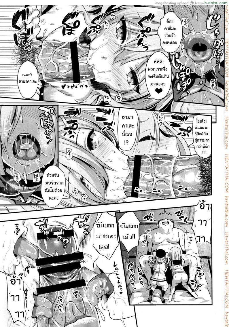 ถึงเวลาสนุกแล้วซิ - แผ่น 8