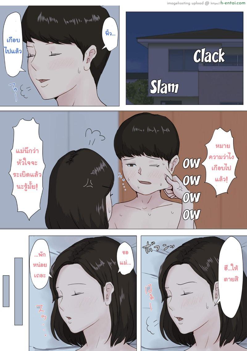 พ่อขี้เซา ลูกขี้เอา - แผ่น 36