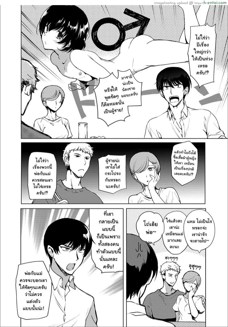 ลองเป็นแฟนน้องวันนึง - แผ่น 2