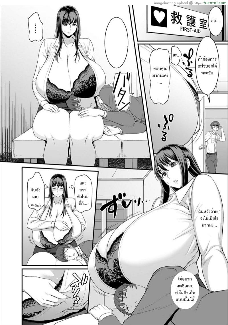 เป็นลมเพราะนมเธอ - แผ่น 7