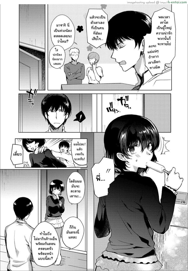 ลองเป็นแฟนน้องวันนึง - แผ่น 3