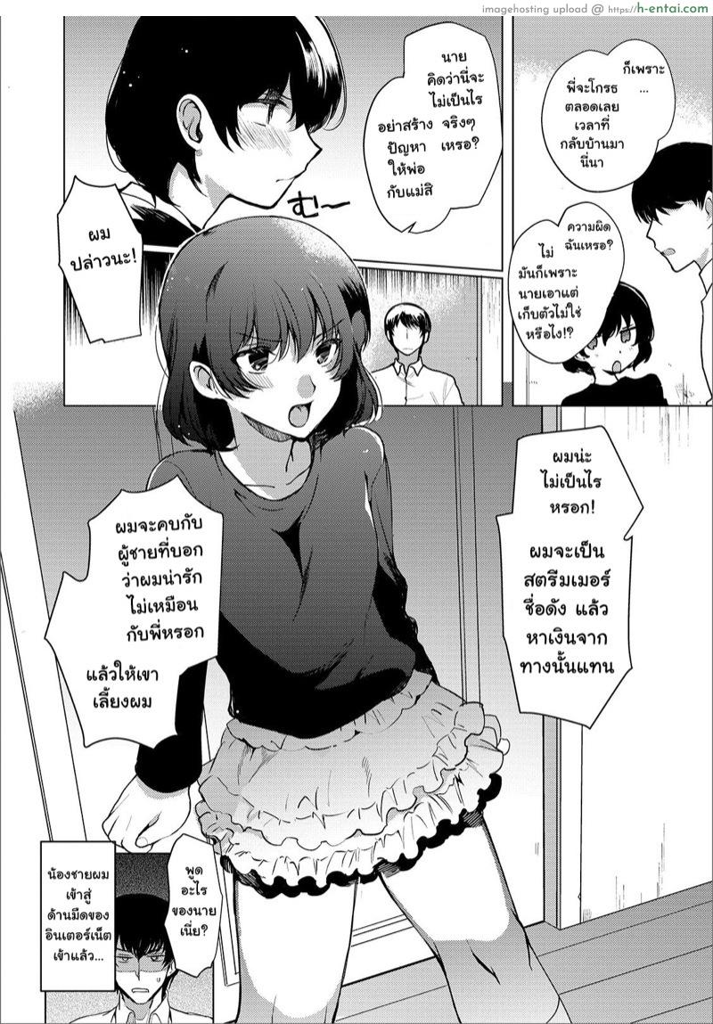 ลองเป็นแฟนน้องวันนึง - แผ่น 4