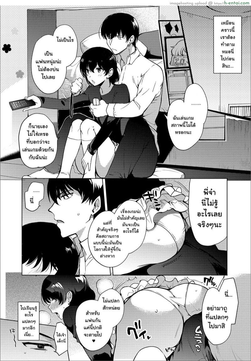 ลองเป็นแฟนน้องวันนึง - แผ่น 6