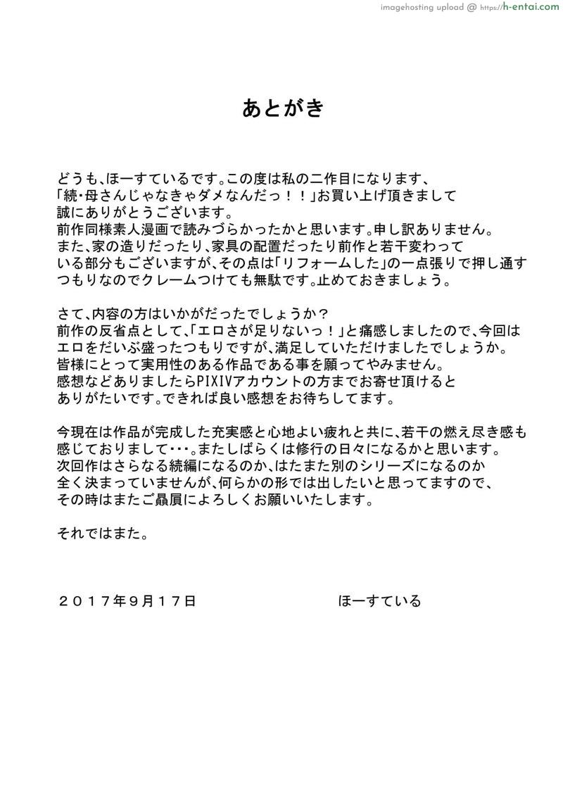 พ่อขี้เซา ลูกขี้เอา - แผ่น 53