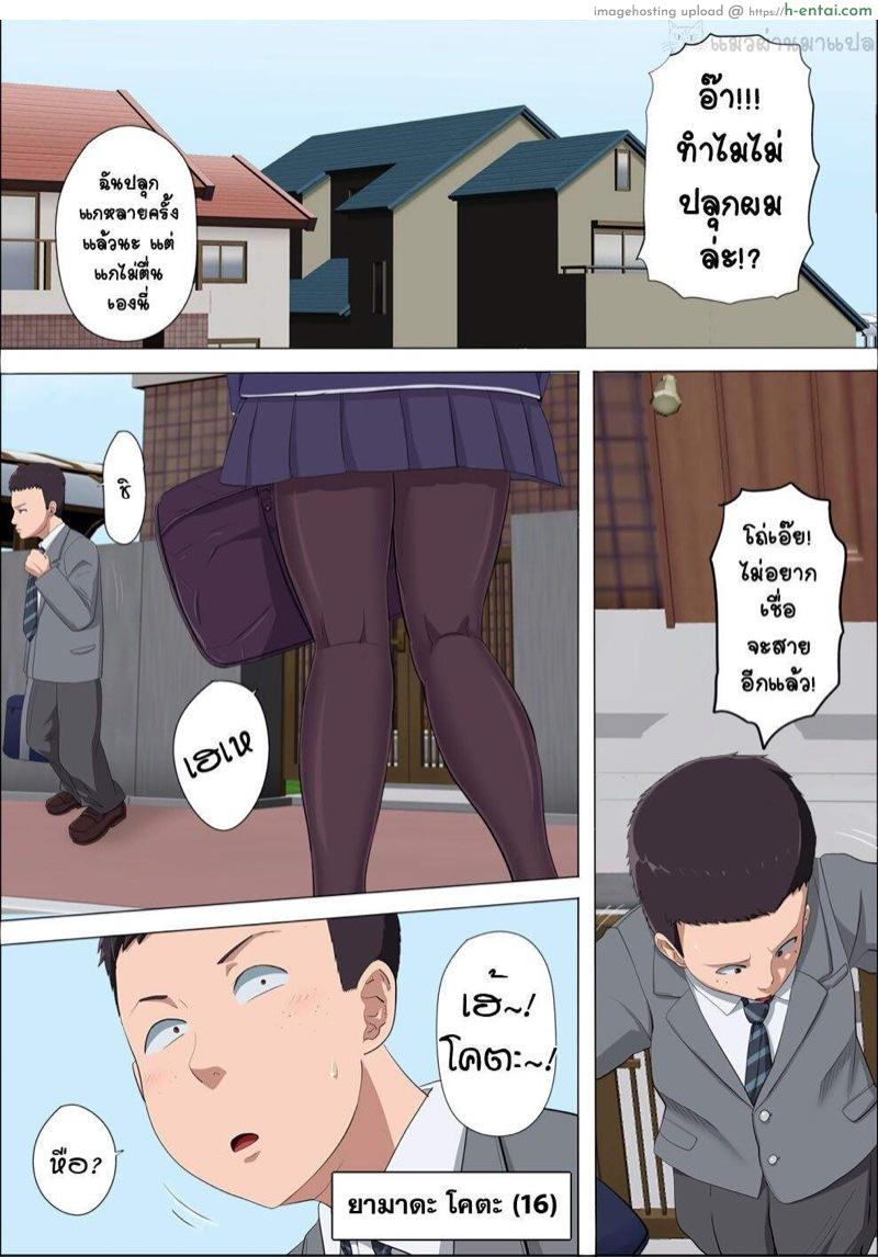 พี่อายา เพื่อนสมัยสาวน้อยผู้ถูกแย่งชิง - แผ่น 2