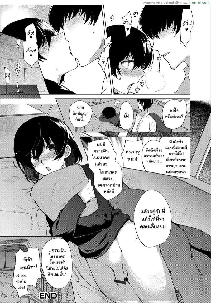 ลองเป็นแฟนน้องวันนึง - แผ่น 16